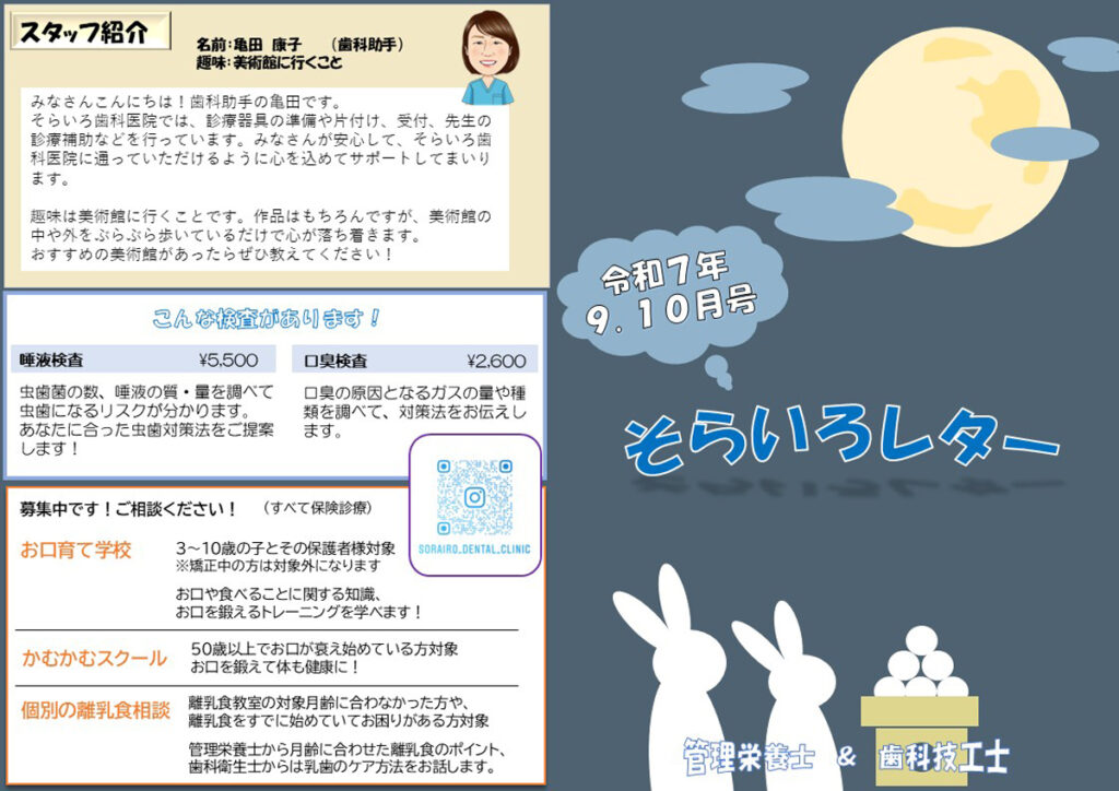 そらいろレター令和7年 9.10月号