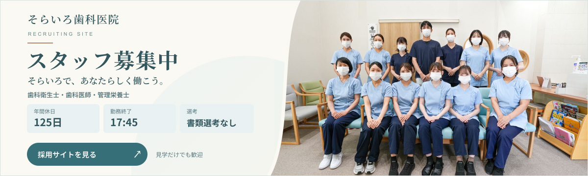 採用情報